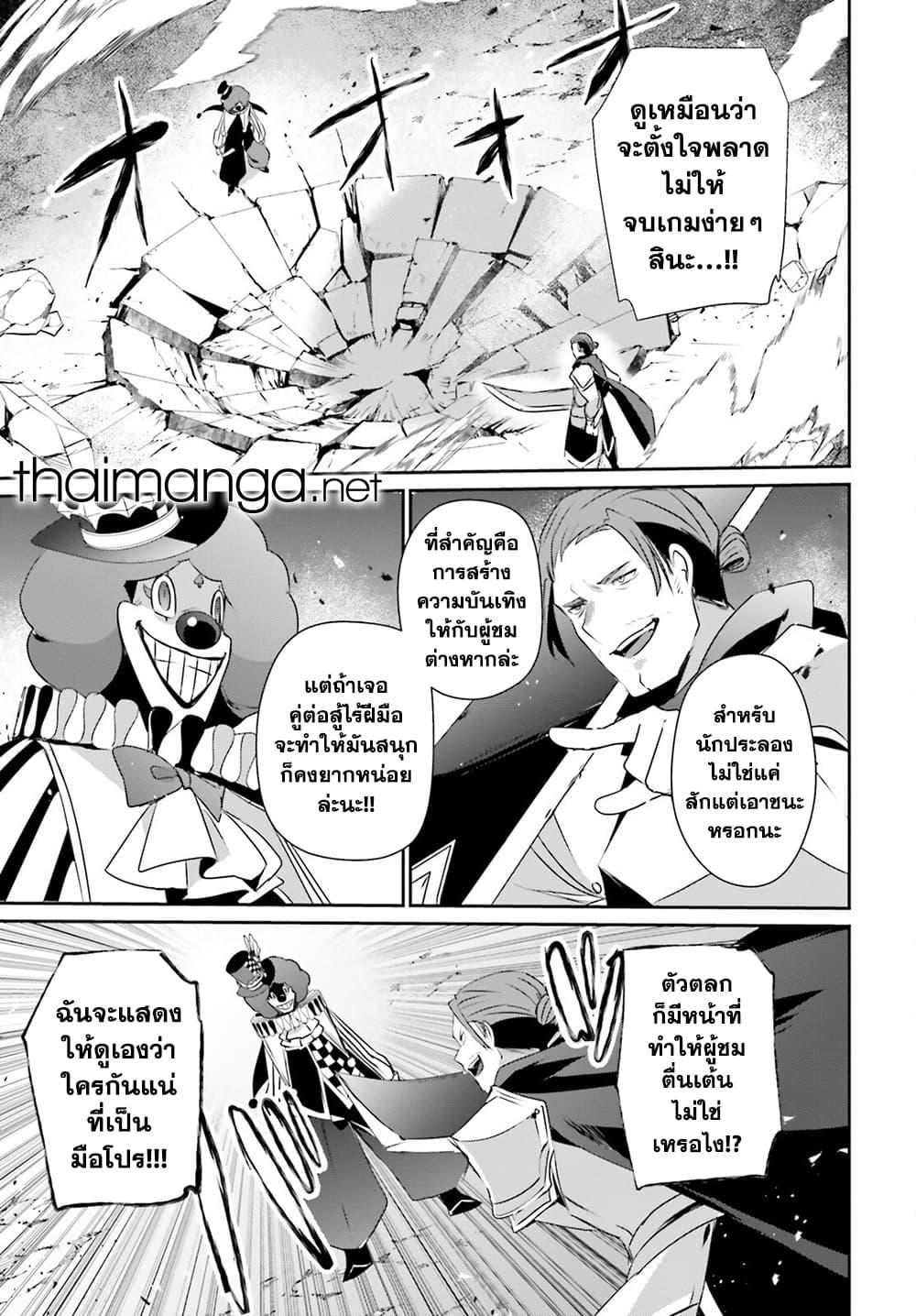 Kage no Jitsuryokusha ni Naritakute ชีวิตไม่ต้องเด่น ขอแค่เป็นเทพในเงา ตอนที่ 72.1 หน้า 13