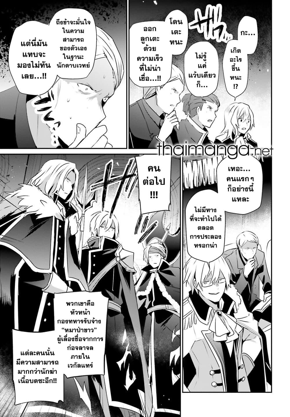 Kage no Jitsuryokusha ni Naritakute ชีวิตไม่ต้องเด่น ขอแค่เป็นเทพในเงา ตอนที่ 72.1 หน้า 15