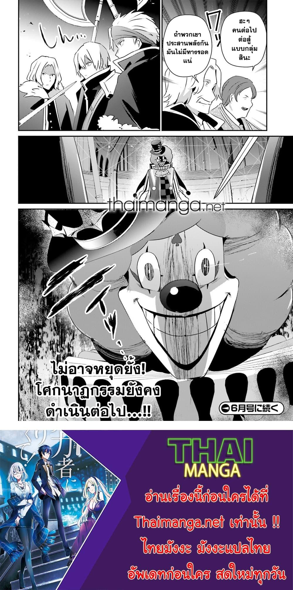 Kage no Jitsuryokusha ni Naritakute ชีวิตไม่ต้องเด่น ขอแค่เป็นเทพในเงา ตอนที่ 72.1 หน้า 16