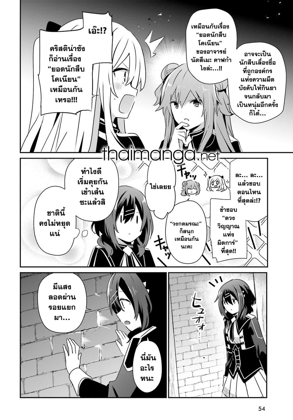 Kage no Jitsuryokusha ni Naritakute ชีวิตไม่ต้องเด่น ขอแค่เป็นเทพในเงา ตอนที่ 72.1 หน้า 4