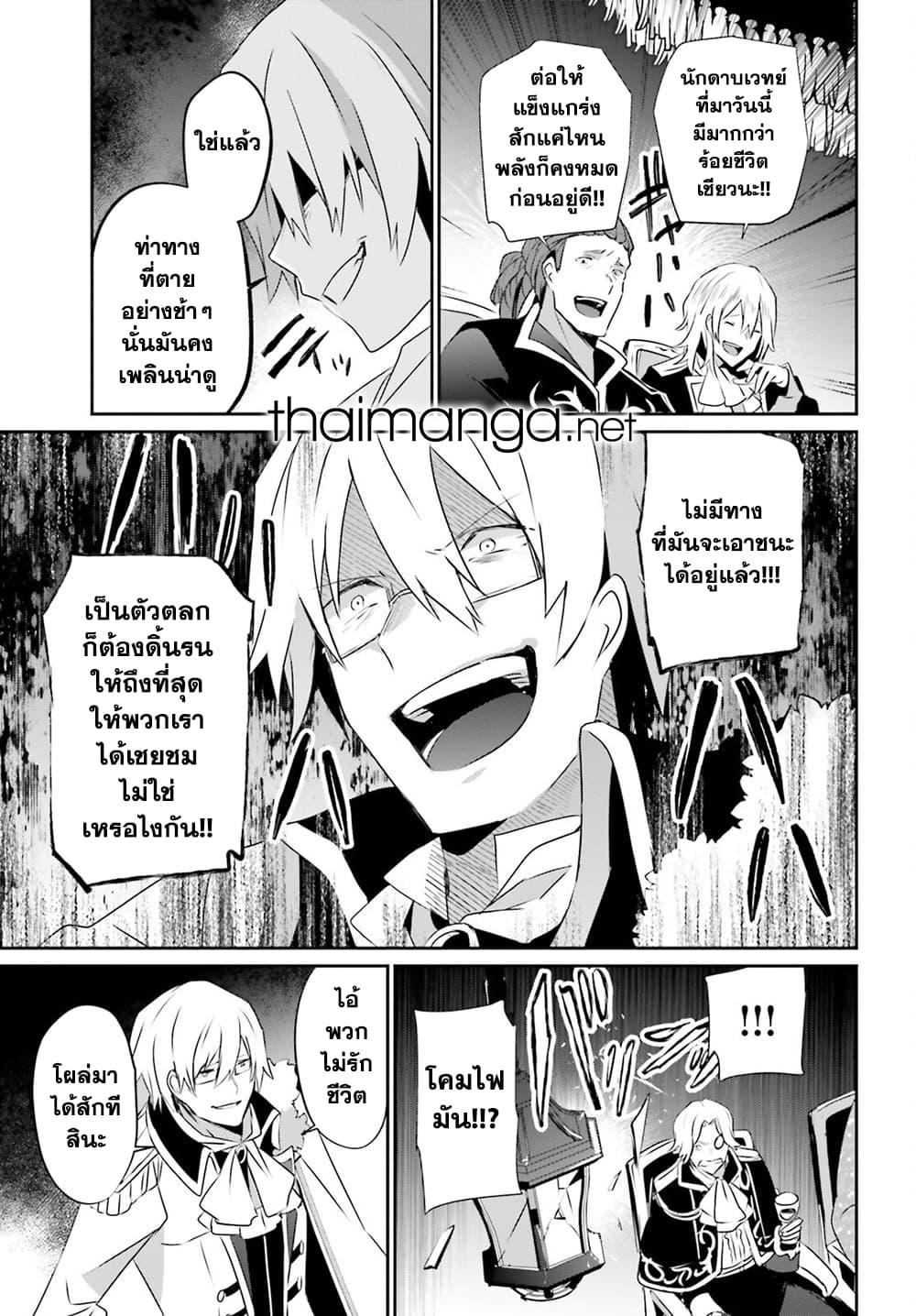 Kage no Jitsuryokusha ni Naritakute ชีวิตไม่ต้องเด่น ขอแค่เป็นเทพในเงา ตอนที่ 72.1 หน้า 9