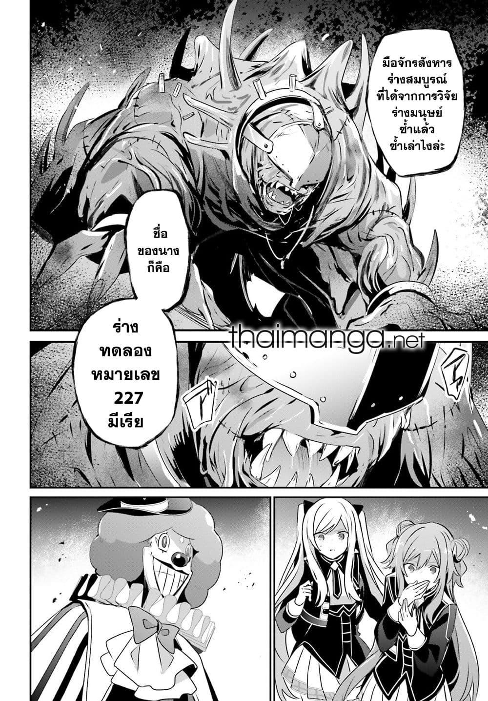 Kage no Jitsuryokusha ni Naritakute ชีวิตไม่ต้องเด่น ขอแค่เป็นเทพในเงา ตอนที่ 72.2 หน้า 10