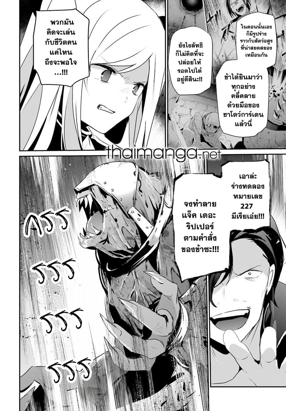 Kage no Jitsuryokusha ni Naritakute ชีวิตไม่ต้องเด่น ขอแค่เป็นเทพในเงา ตอนที่ 72.2 หน้า 12