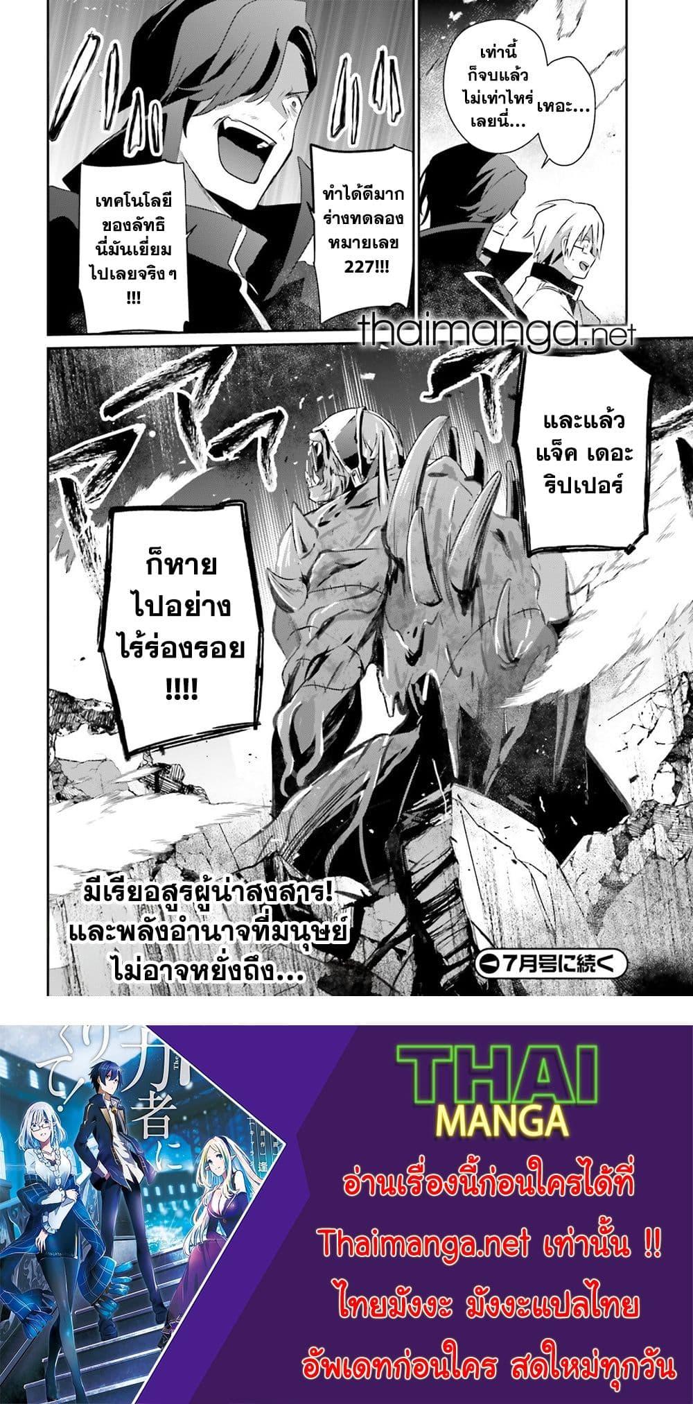 Kage no Jitsuryokusha ni Naritakute ชีวิตไม่ต้องเด่น ขอแค่เป็นเทพในเงา ตอนที่ 72.2 หน้า 14