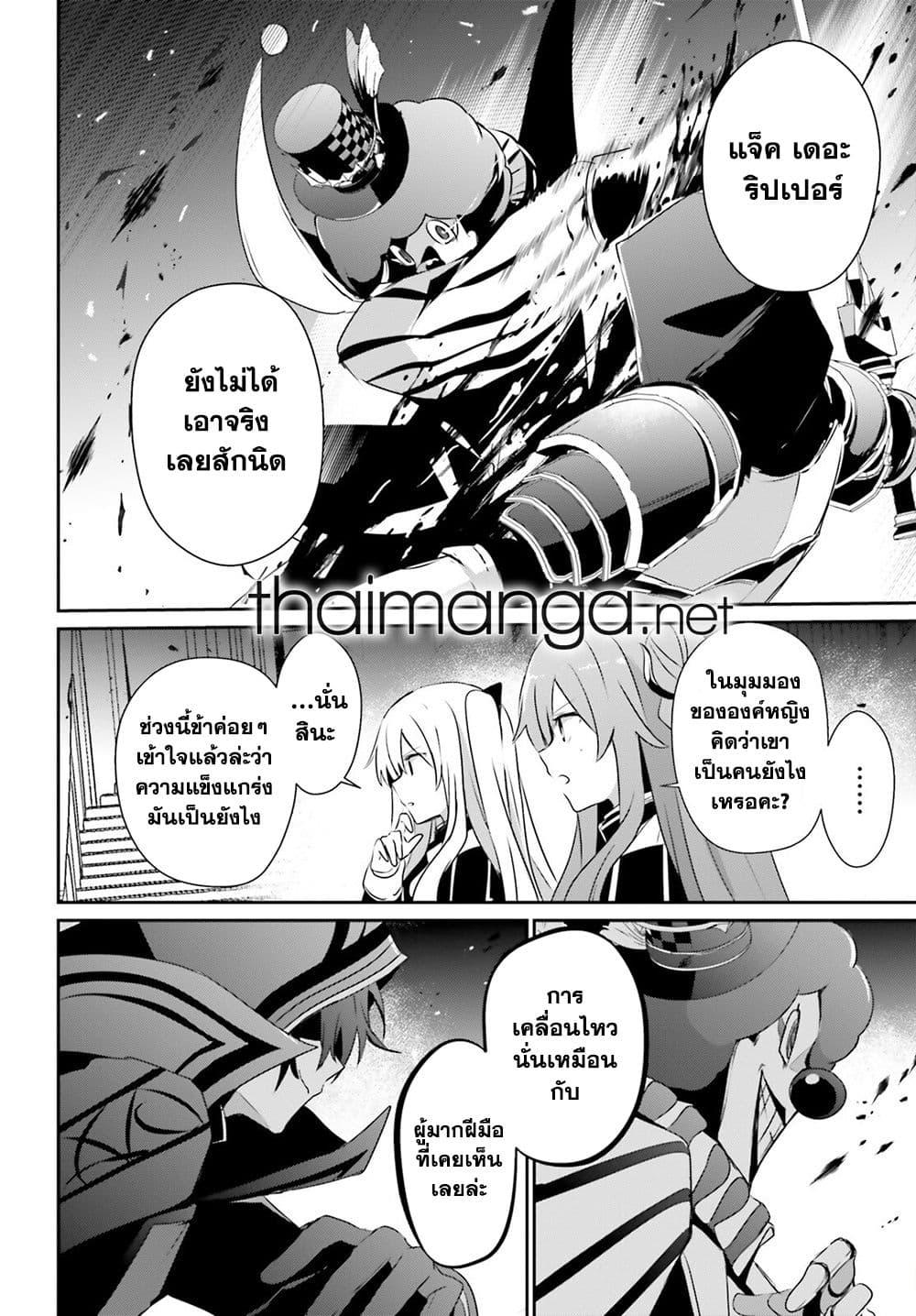 Kage no Jitsuryokusha ni Naritakute ชีวิตไม่ต้องเด่น ขอแค่เป็นเทพในเงา ตอนที่ 72.2 หน้า 6