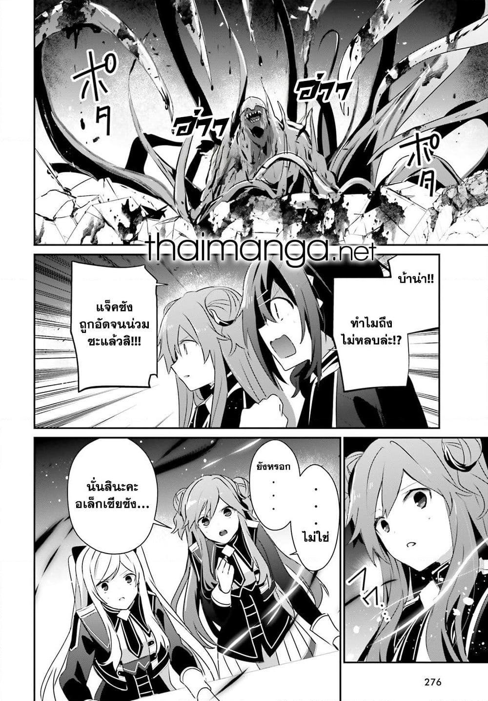 Kage no Jitsuryokusha ni Naritakute ชีวิตไม่ต้องเด่น ขอแค่เป็นเทพในเงา ตอนที่ 73.1 หน้า 10