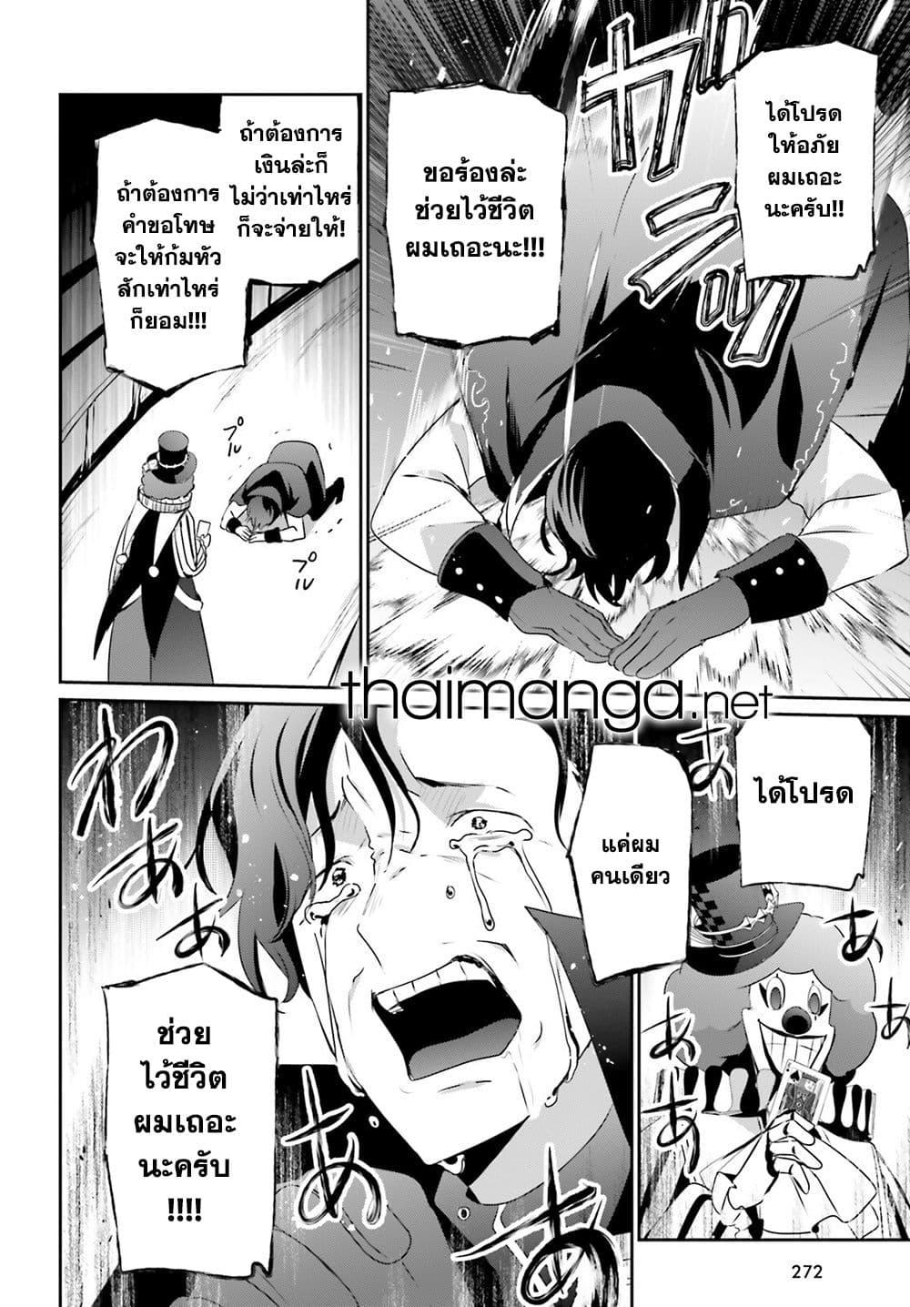 Kage no Jitsuryokusha ni Naritakute ชีวิตไม่ต้องเด่น ขอแค่เป็นเทพในเงา ตอนที่ 73.1 หน้า 6