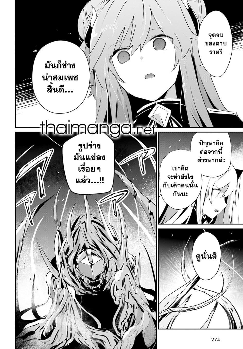 Kage no Jitsuryokusha ni Naritakute ชีวิตไม่ต้องเด่น ขอแค่เป็นเทพในเงา ตอนที่ 73.1 หน้า 8
