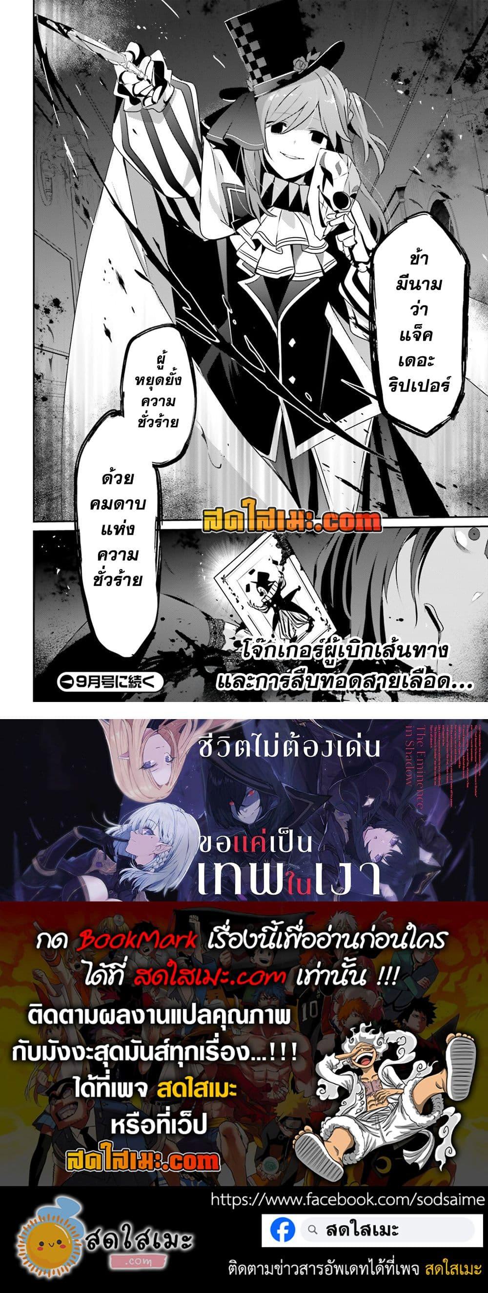 Kage no Jitsuryokusha ni Naritakute ชีวิตไม่ต้องเด่น ขอแค่เป็นเทพในเงา ตอนที่ 73.2 หน้า 16
