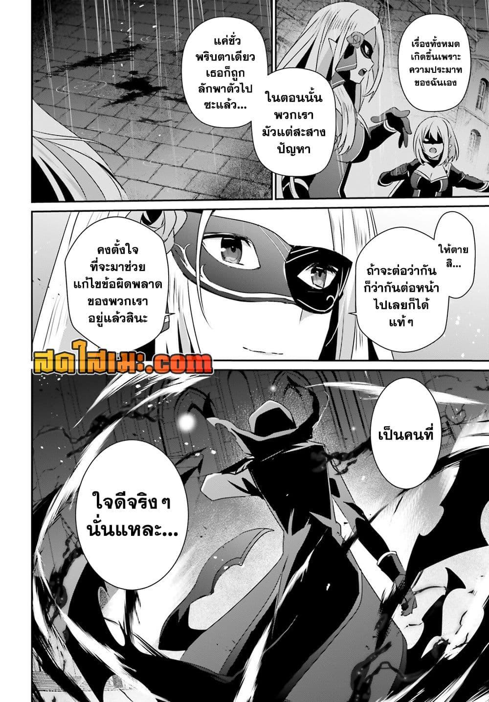 Kage no Jitsuryokusha ni Naritakute ชีวิตไม่ต้องเด่น ขอแค่เป็นเทพในเงา ตอนที่ 73.2 หน้า 4