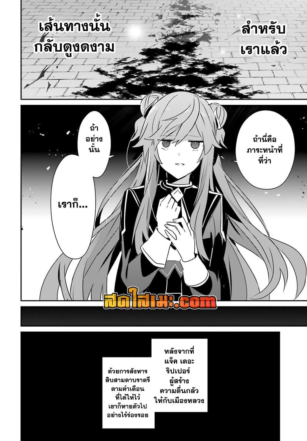 Kage no Jitsuryokusha ni Naritakute ชีวิตไม่ต้องเด่น ขอแค่เป็นเทพในเงา ตอนที่ 73.2 หน้า 6