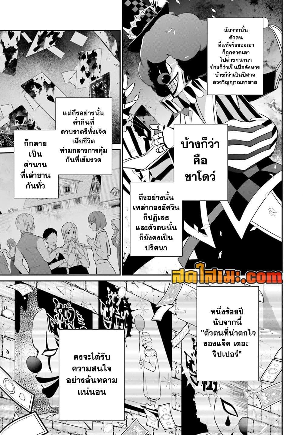 Kage no Jitsuryokusha ni Naritakute ชีวิตไม่ต้องเด่น ขอแค่เป็นเทพในเงา ตอนที่ 73.2 หน้า 7