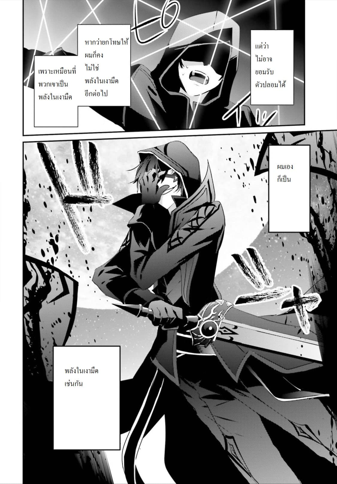 Kage no Jitsuryokusha ni Naritakute ชีวิตไม่ต้องเด่น ขอแค่เป็นเทพในเงา ตอนที่ 8 หน้า 10