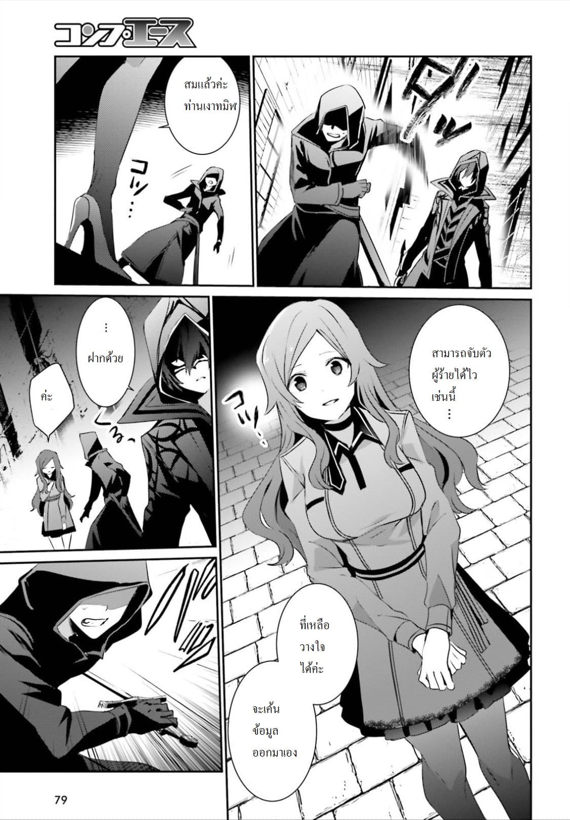 Kage no Jitsuryokusha ni Naritakute ชีวิตไม่ต้องเด่น ขอแค่เป็นเทพในเงา ตอนที่ 8 หน้า 11