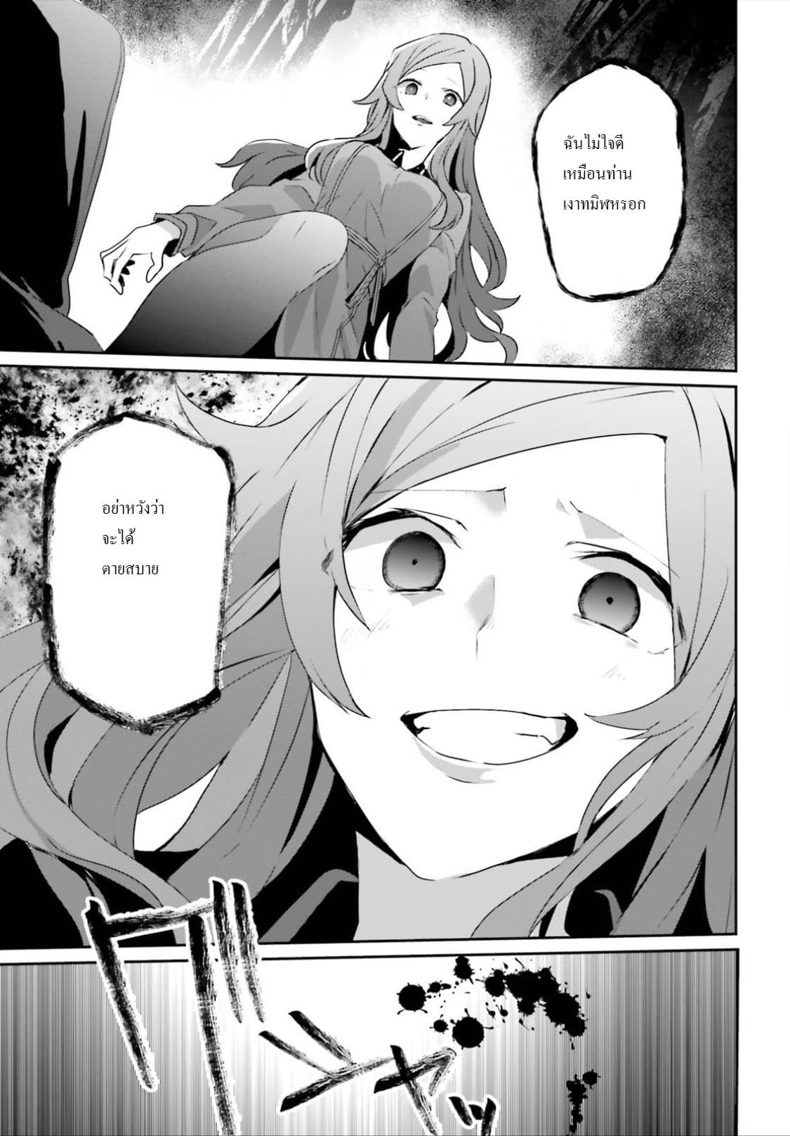 Kage no Jitsuryokusha ni Naritakute ชีวิตไม่ต้องเด่น ขอแค่เป็นเทพในเงา ตอนที่ 8 หน้า 13