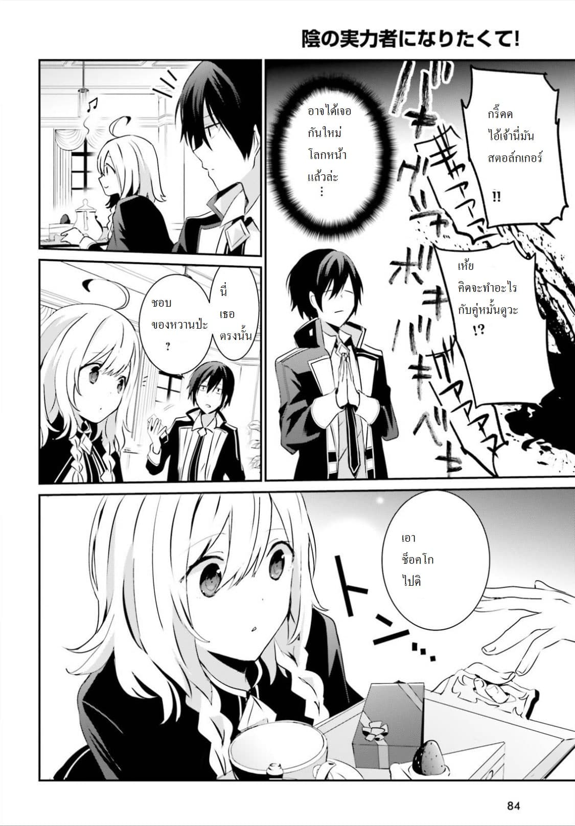 Kage no Jitsuryokusha ni Naritakute ชีวิตไม่ต้องเด่น ขอแค่เป็นเทพในเงา ตอนที่ 8 หน้า 16