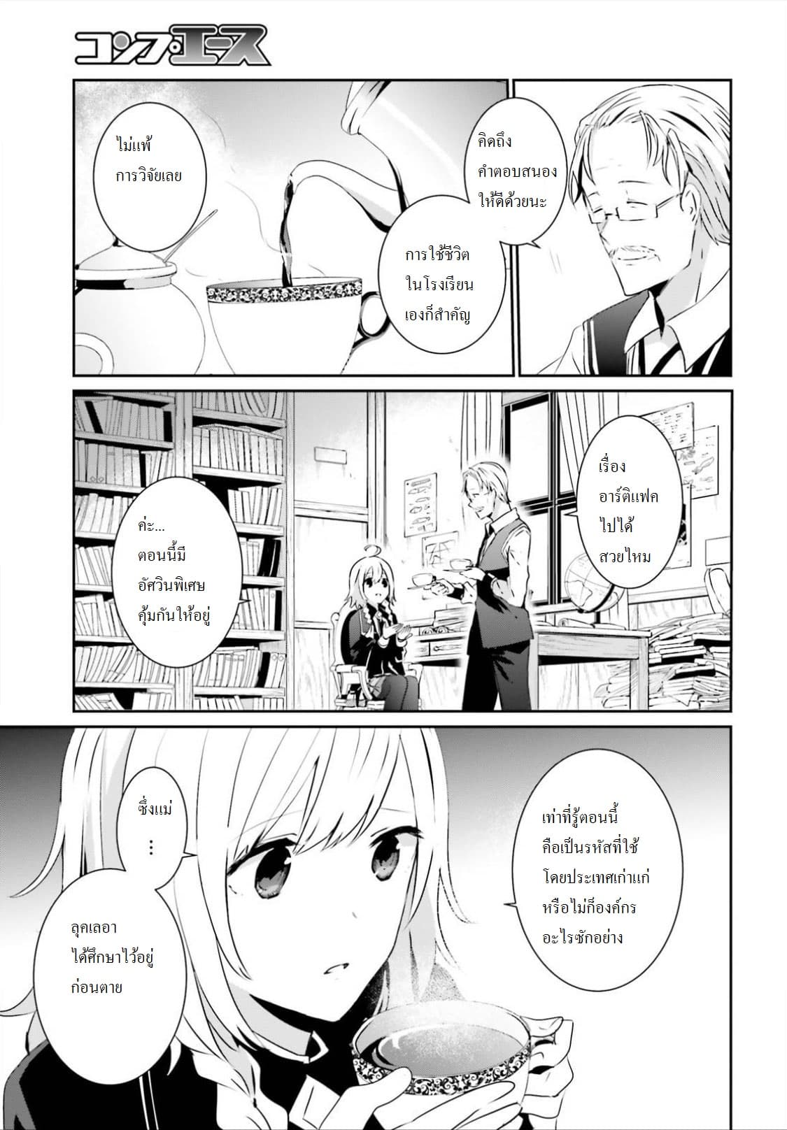 Kage no Jitsuryokusha ni Naritakute ชีวิตไม่ต้องเด่น ขอแค่เป็นเทพในเงา ตอนที่ 8 หน้า 19