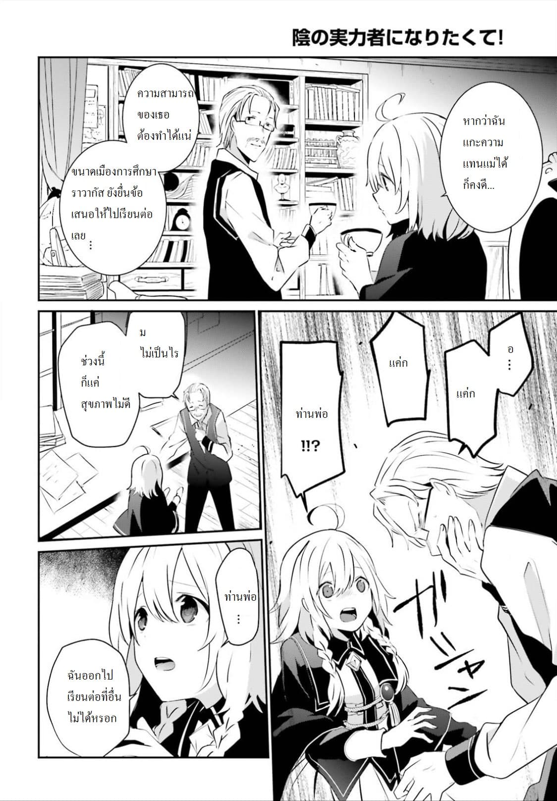 Kage no Jitsuryokusha ni Naritakute ชีวิตไม่ต้องเด่น ขอแค่เป็นเทพในเงา ตอนที่ 8 หน้า 20