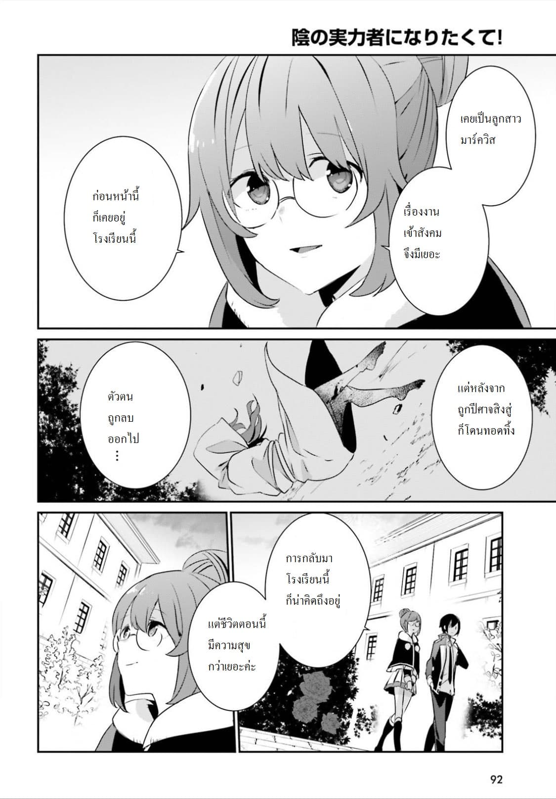 Kage no Jitsuryokusha ni Naritakute ชีวิตไม่ต้องเด่น ขอแค่เป็นเทพในเงา ตอนที่ 8 หน้า 24