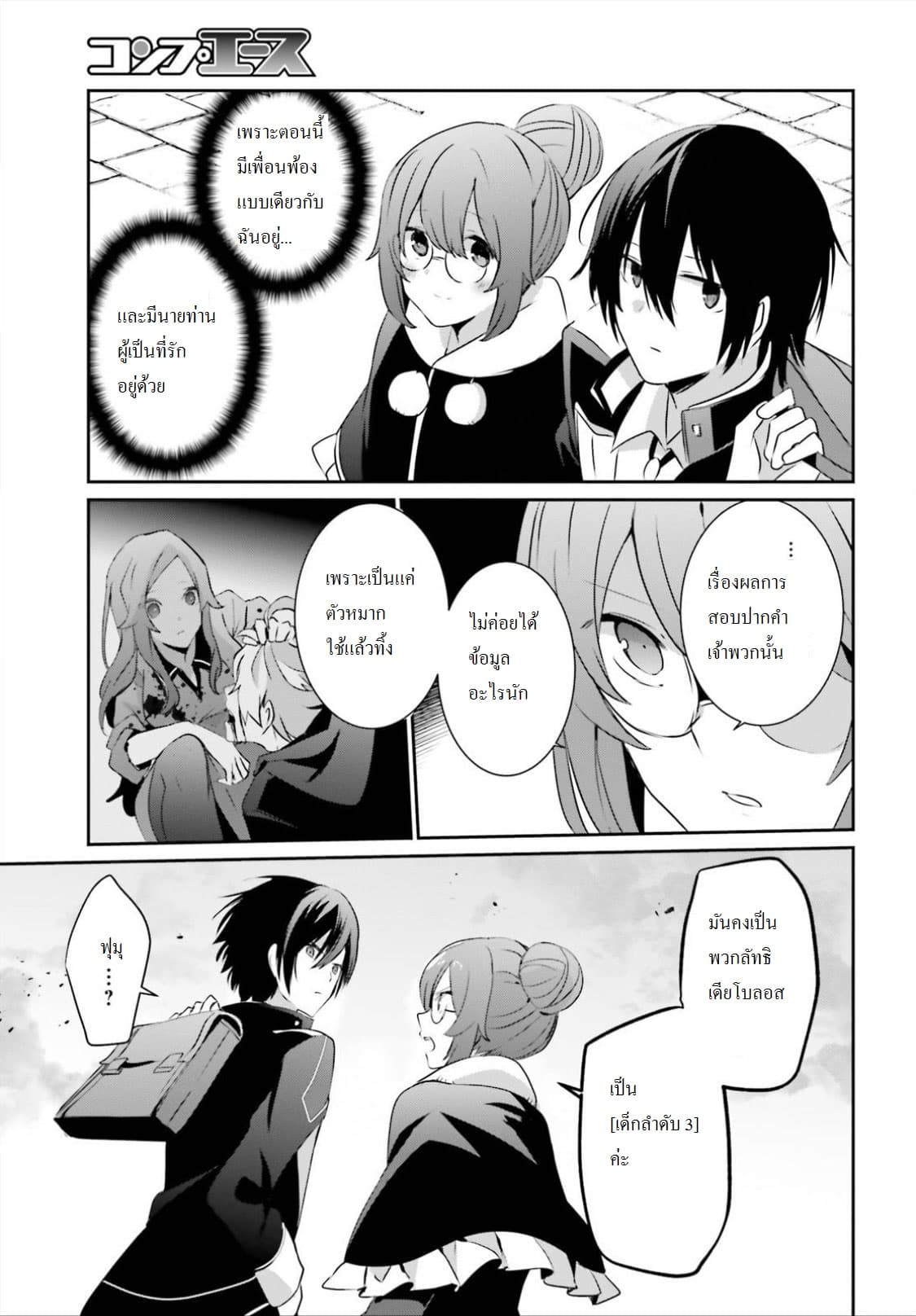 Kage no Jitsuryokusha ni Naritakute ชีวิตไม่ต้องเด่น ขอแค่เป็นเทพในเงา ตอนที่ 8 หน้า 25