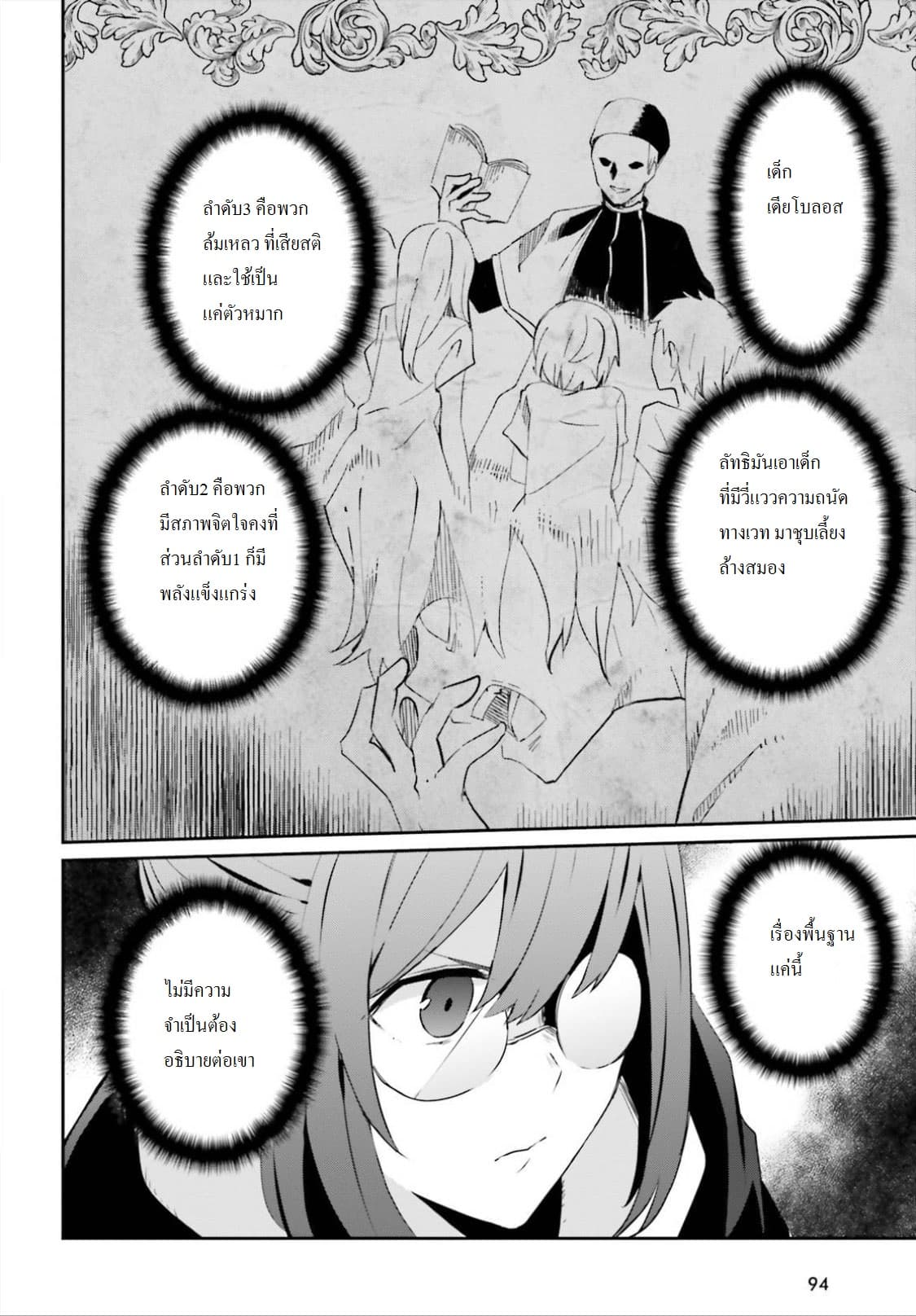 Kage no Jitsuryokusha ni Naritakute ชีวิตไม่ต้องเด่น ขอแค่เป็นเทพในเงา ตอนที่ 8 หน้า 26