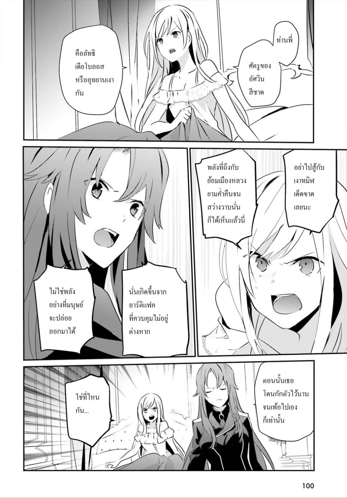 Kage no Jitsuryokusha ni Naritakute ชีวิตไม่ต้องเด่น ขอแค่เป็นเทพในเงา ตอนที่ 8 หน้า 32