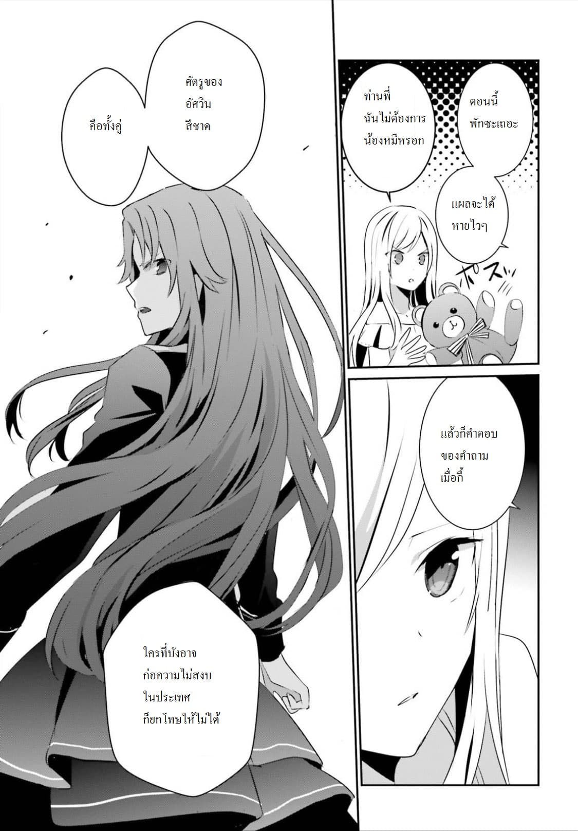 Kage no Jitsuryokusha ni Naritakute ชีวิตไม่ต้องเด่น ขอแค่เป็นเทพในเงา ตอนที่ 8 หน้า 33