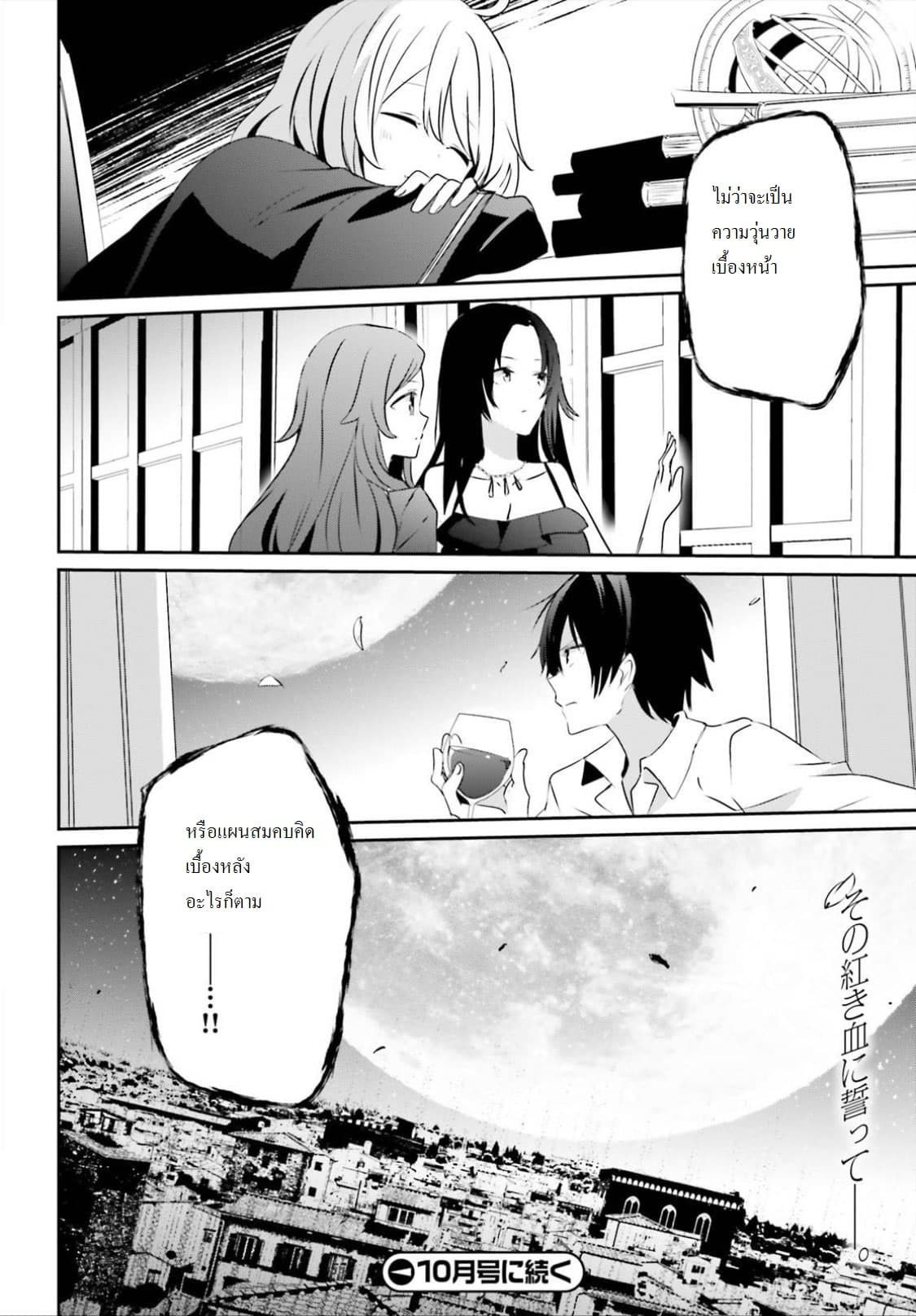 Kage no Jitsuryokusha ni Naritakute ชีวิตไม่ต้องเด่น ขอแค่เป็นเทพในเงา ตอนที่ 8 หน้า 34