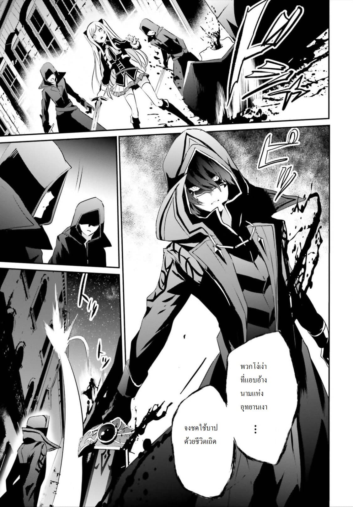 Kage no Jitsuryokusha ni Naritakute ชีวิตไม่ต้องเด่น ขอแค่เป็นเทพในเงา ตอนที่ 8 หน้า 5