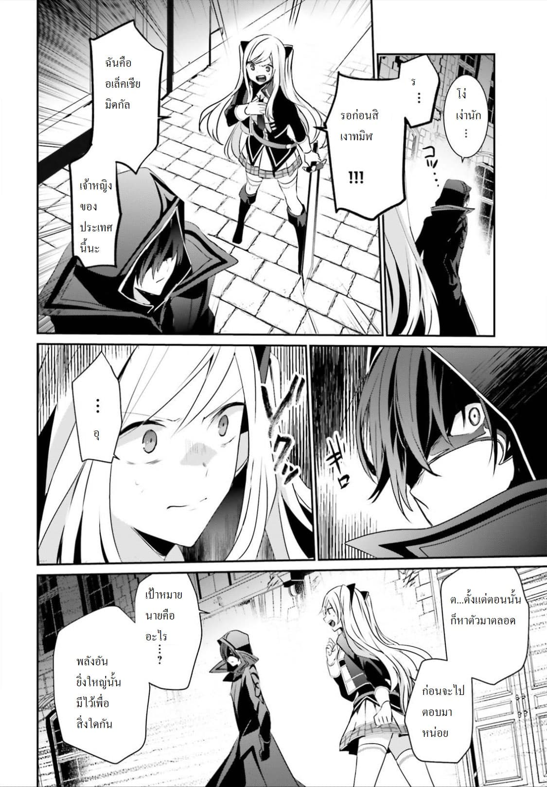 Kage no Jitsuryokusha ni Naritakute ชีวิตไม่ต้องเด่น ขอแค่เป็นเทพในเงา ตอนที่ 8 หน้า 6