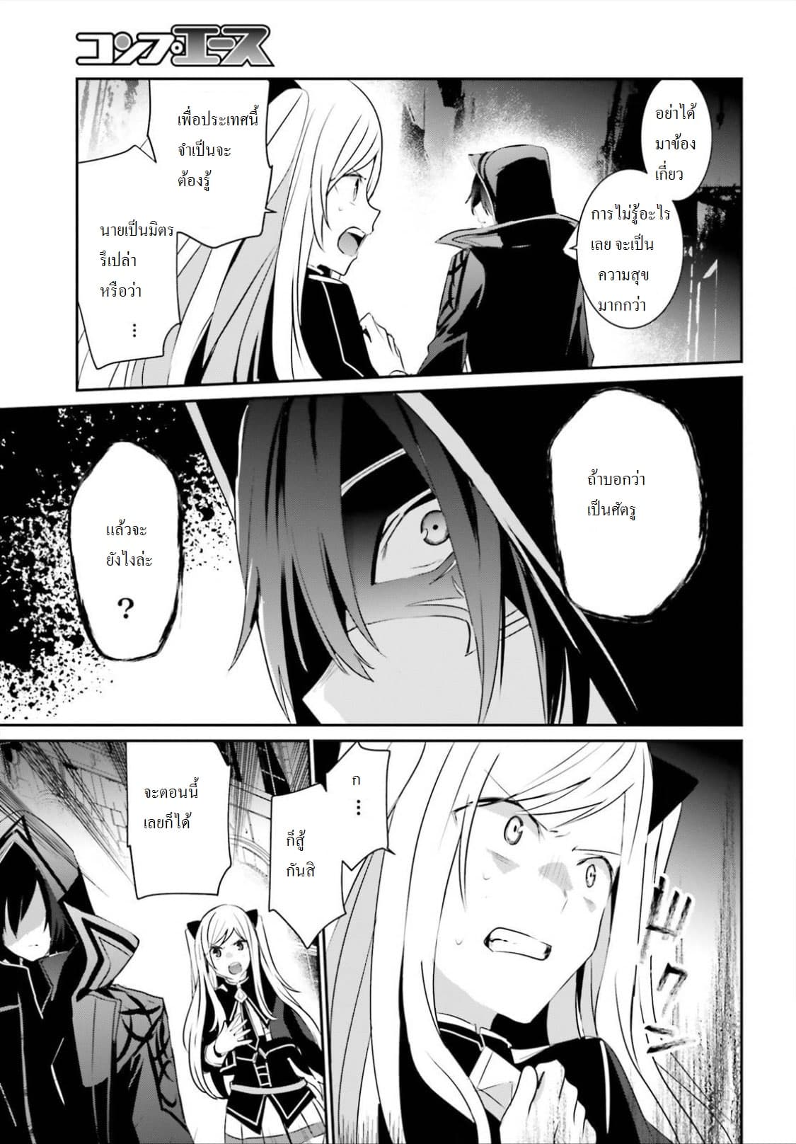 Kage no Jitsuryokusha ni Naritakute ชีวิตไม่ต้องเด่น ขอแค่เป็นเทพในเงา ตอนที่ 8 หน้า 7