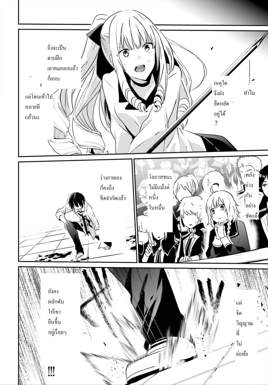 Kage no Jitsuryokusha ni Naritakute ชีวิตไม่ต้องเด่น ขอแค่เป็นเทพในเงา ตอนที่ 9 หน้า 12