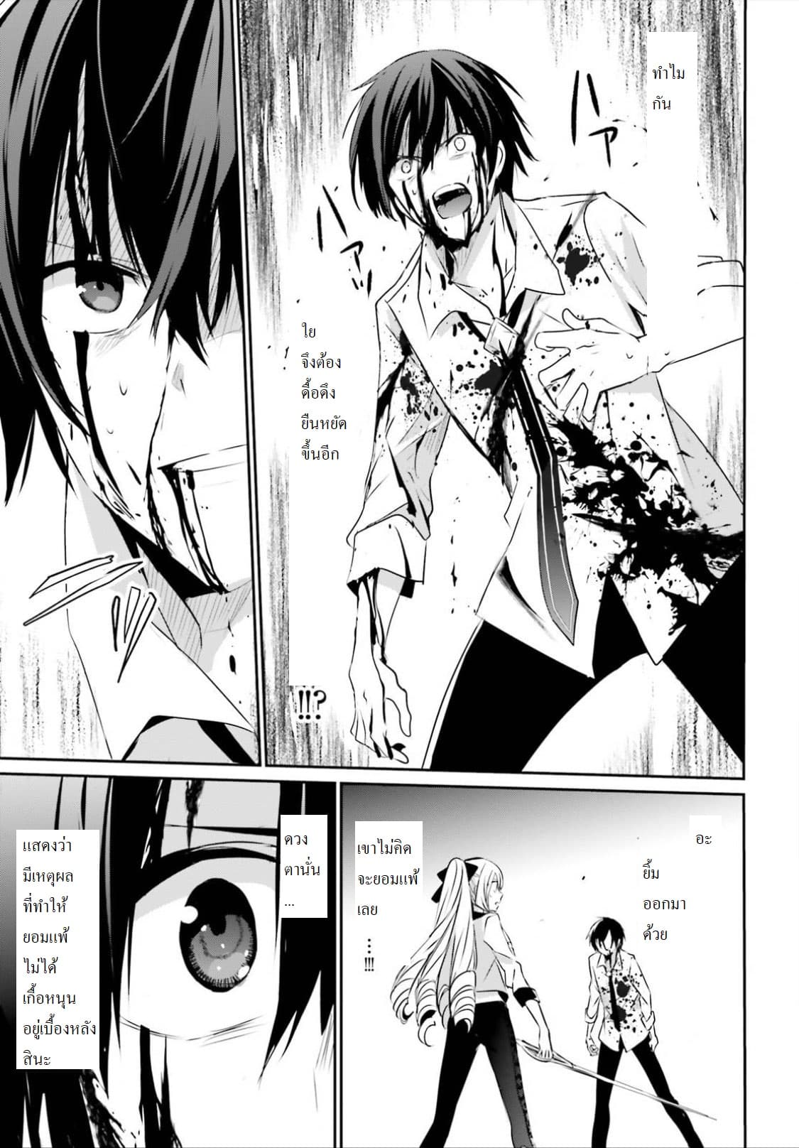 Kage no Jitsuryokusha ni Naritakute ชีวิตไม่ต้องเด่น ขอแค่เป็นเทพในเงา ตอนที่ 9 หน้า 13