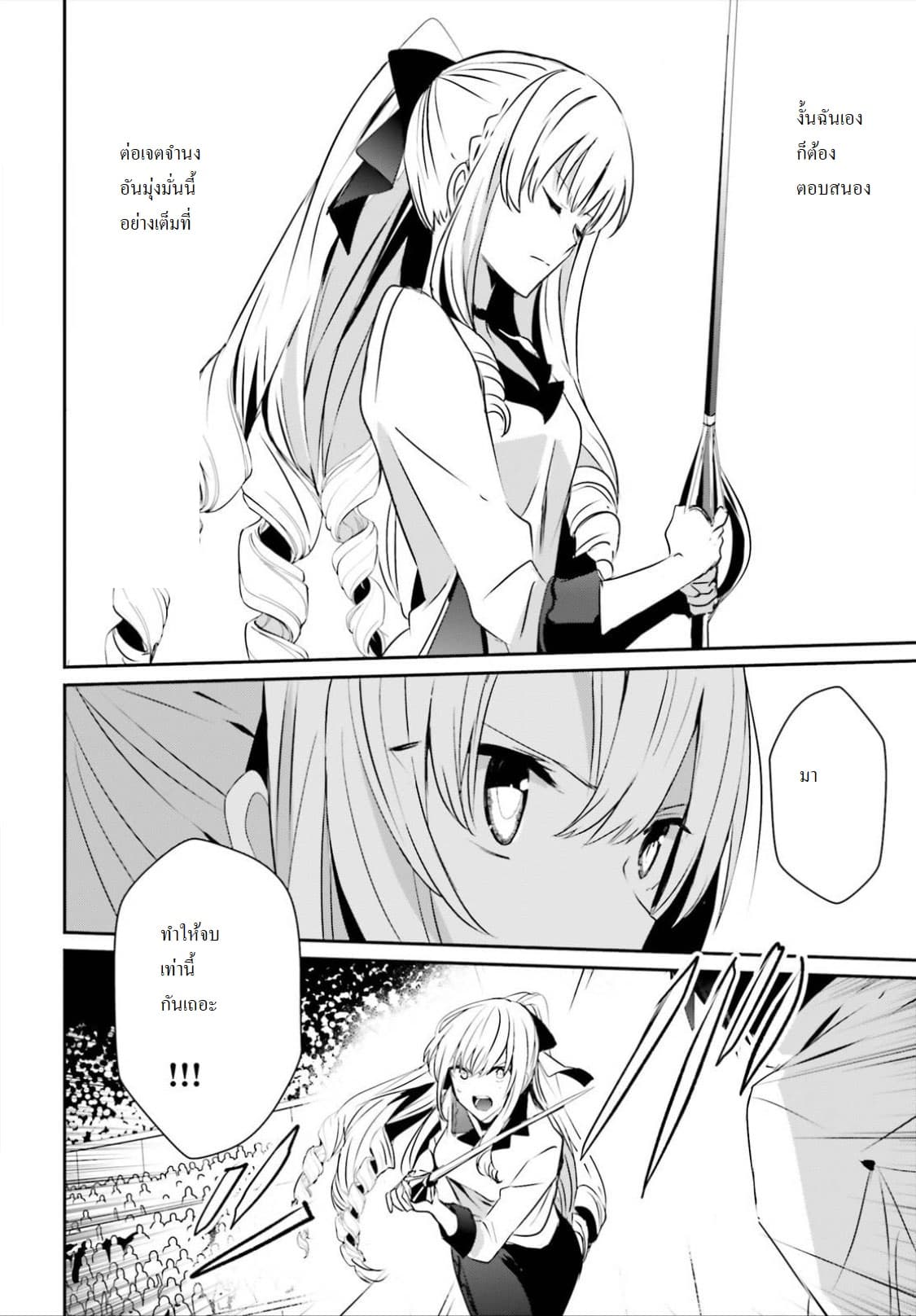 Kage no Jitsuryokusha ni Naritakute ชีวิตไม่ต้องเด่น ขอแค่เป็นเทพในเงา ตอนที่ 9 หน้า 14