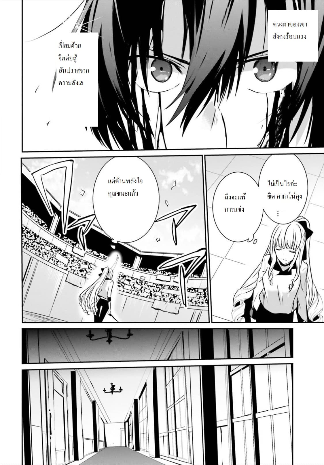 Kage no Jitsuryokusha ni Naritakute ชีวิตไม่ต้องเด่น ขอแค่เป็นเทพในเงา ตอนที่ 9 หน้า 16