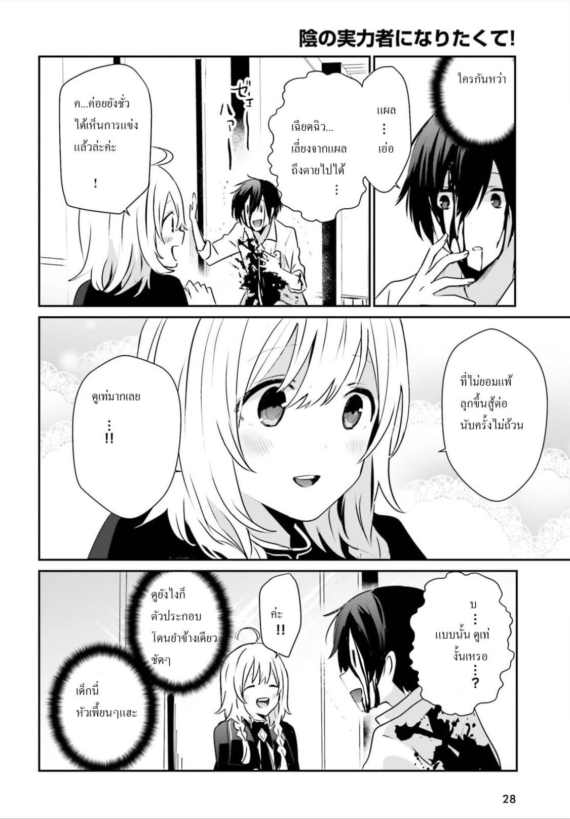 Kage no Jitsuryokusha ni Naritakute ชีวิตไม่ต้องเด่น ขอแค่เป็นเทพในเงา ตอนที่ 9 หน้า 18