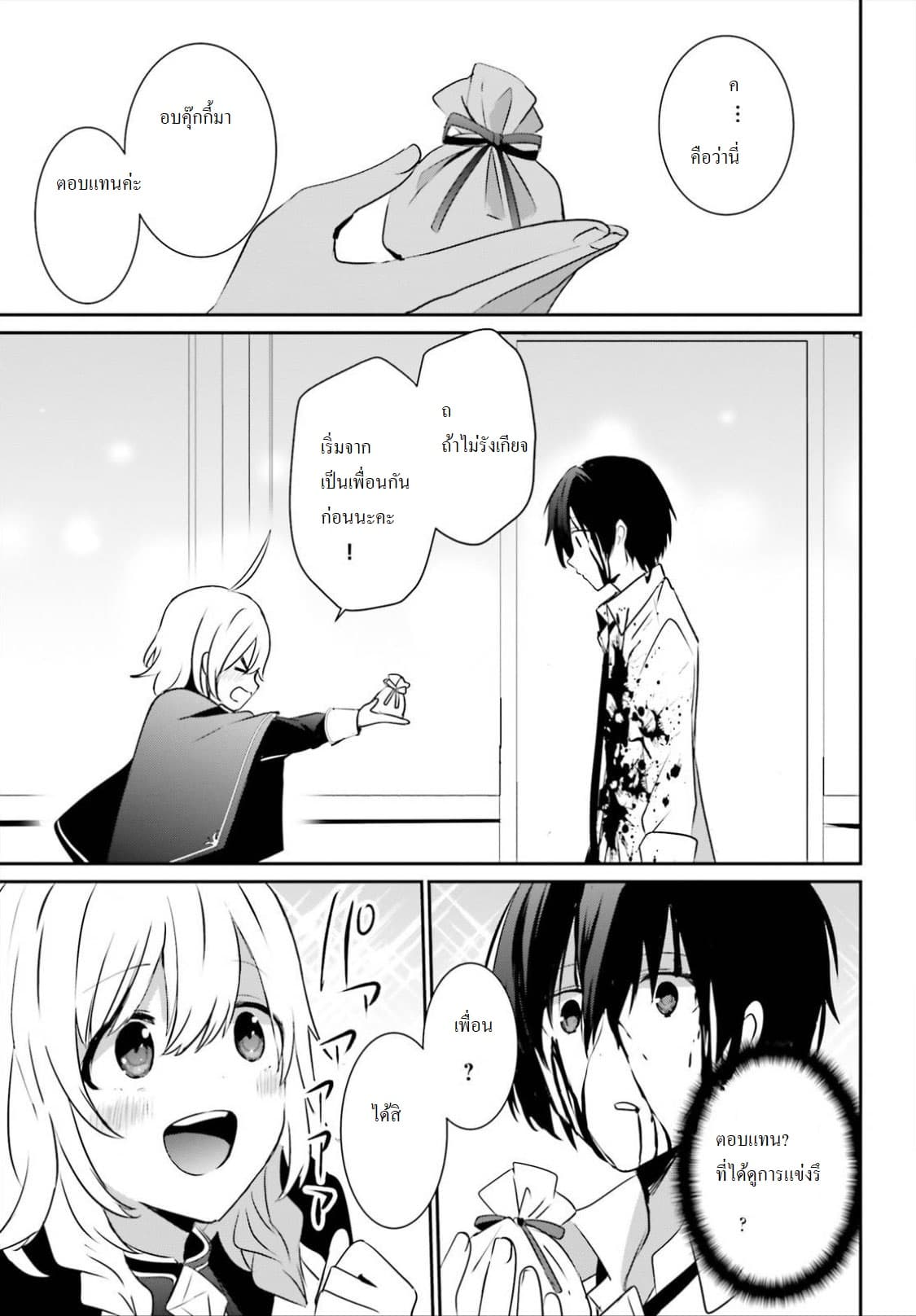 Kage no Jitsuryokusha ni Naritakute ชีวิตไม่ต้องเด่น ขอแค่เป็นเทพในเงา ตอนที่ 9 หน้า 19