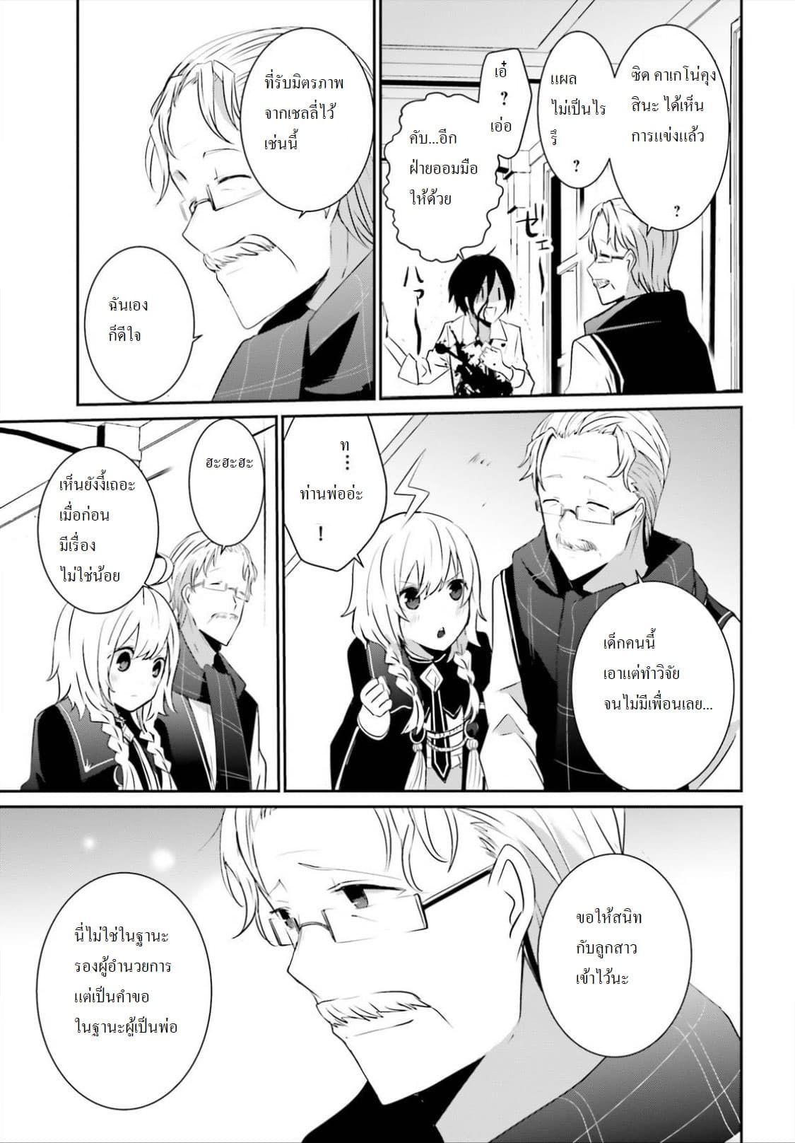 Kage no Jitsuryokusha ni Naritakute ชีวิตไม่ต้องเด่น ขอแค่เป็นเทพในเงา ตอนที่ 9 หน้า 21