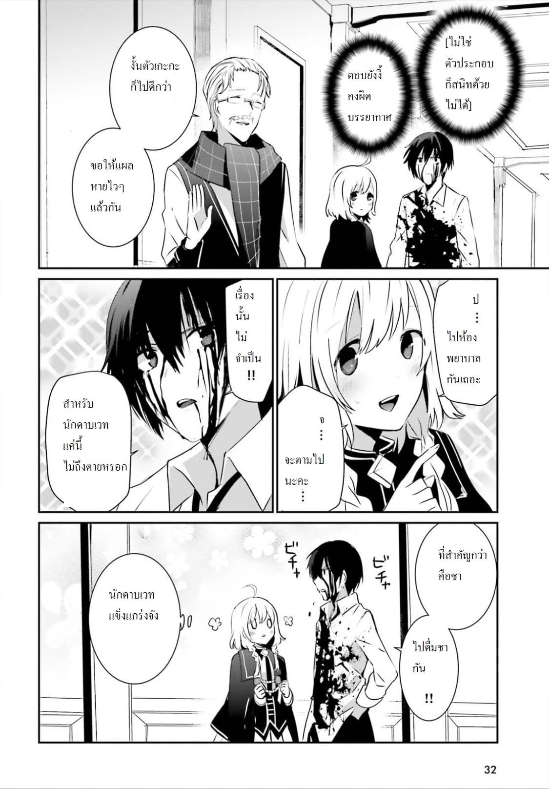 Kage no Jitsuryokusha ni Naritakute ชีวิตไม่ต้องเด่น ขอแค่เป็นเทพในเงา ตอนที่ 9 หน้า 22