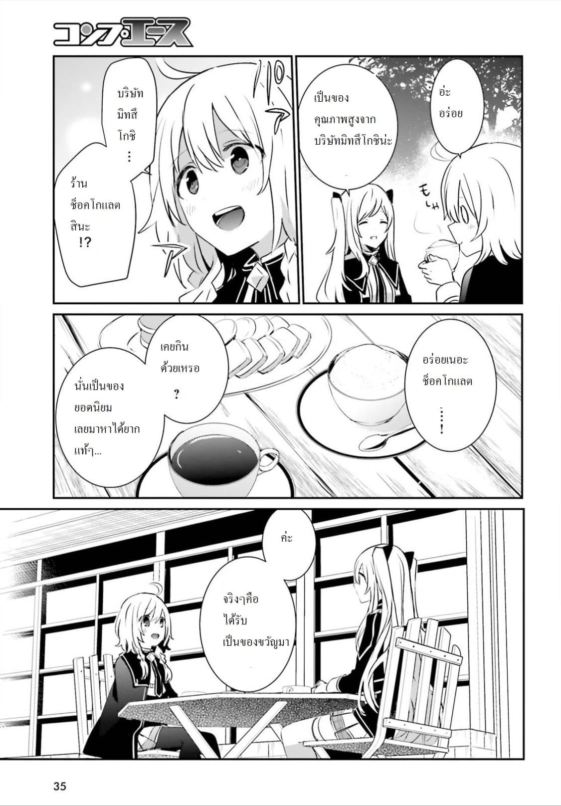 Kage no Jitsuryokusha ni Naritakute ชีวิตไม่ต้องเด่น ขอแค่เป็นเทพในเงา ตอนที่ 9 หน้า 25