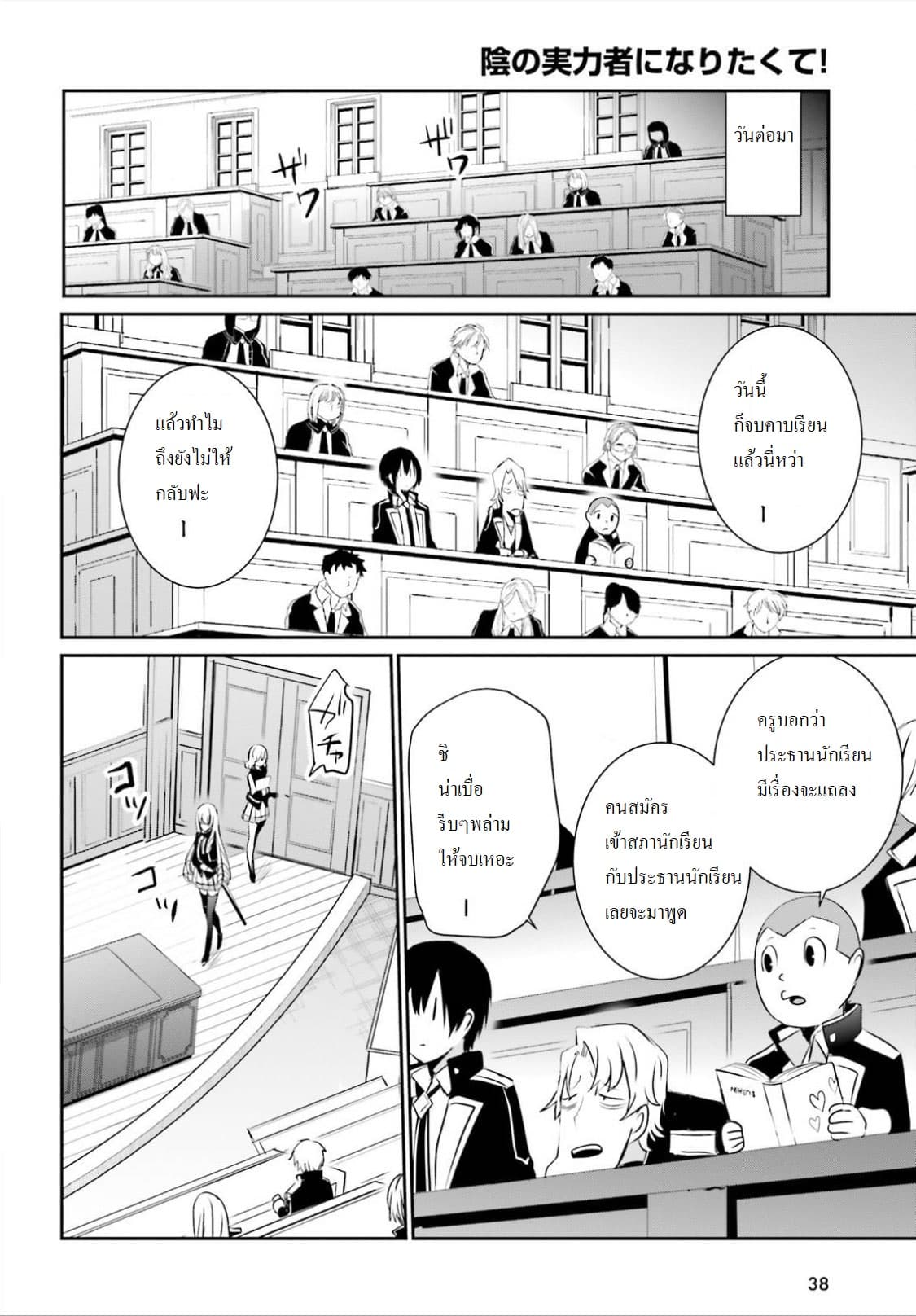 Kage no Jitsuryokusha ni Naritakute ชีวิตไม่ต้องเด่น ขอแค่เป็นเทพในเงา ตอนที่ 9 หน้า 28