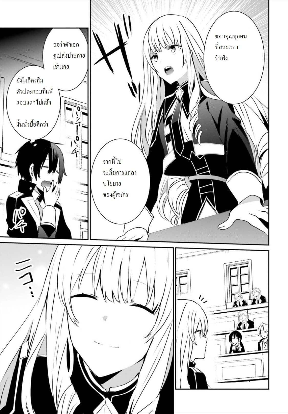 Kage no Jitsuryokusha ni Naritakute ชีวิตไม่ต้องเด่น ขอแค่เป็นเทพในเงา ตอนที่ 9 หน้า 29