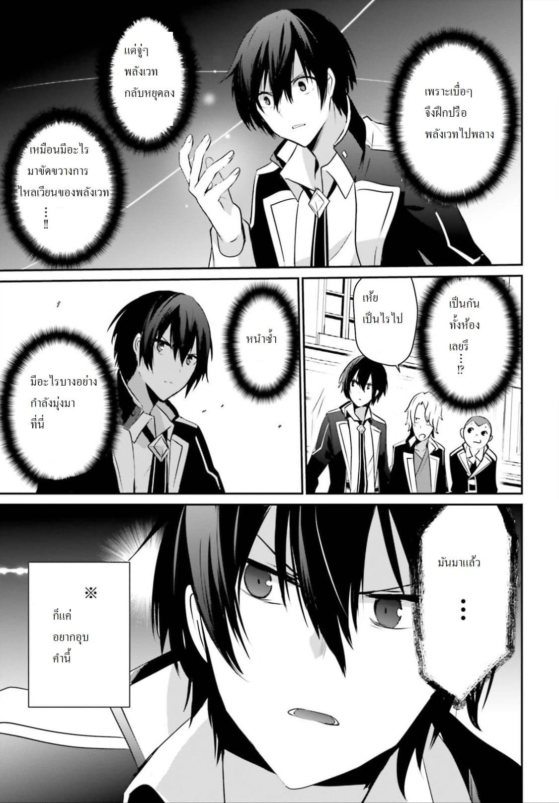 Kage no Jitsuryokusha ni Naritakute ชีวิตไม่ต้องเด่น ขอแค่เป็นเทพในเงา ตอนที่ 9 หน้า 31