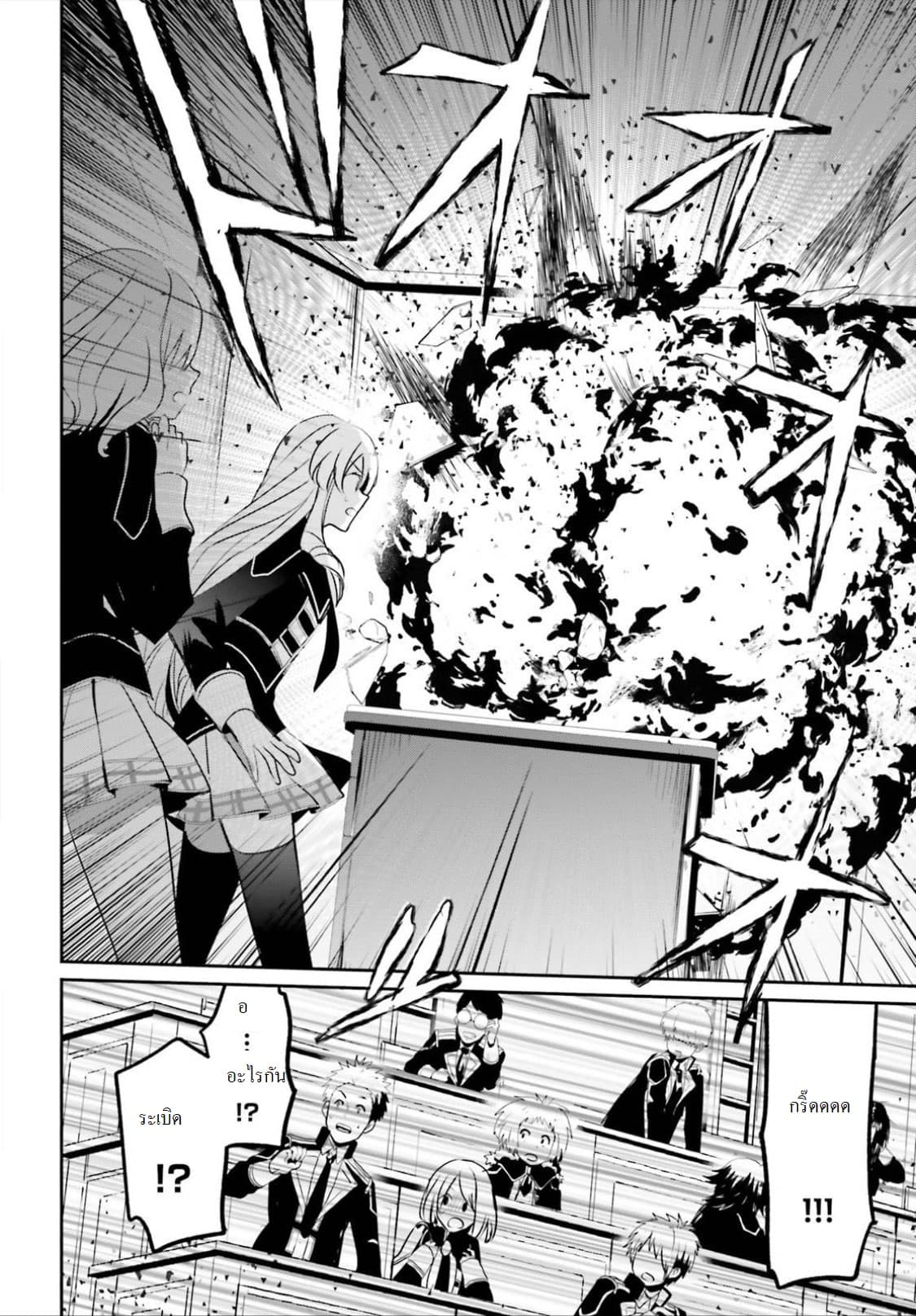 Kage no Jitsuryokusha ni Naritakute ชีวิตไม่ต้องเด่น ขอแค่เป็นเทพในเงา ตอนที่ 9 หน้า 32