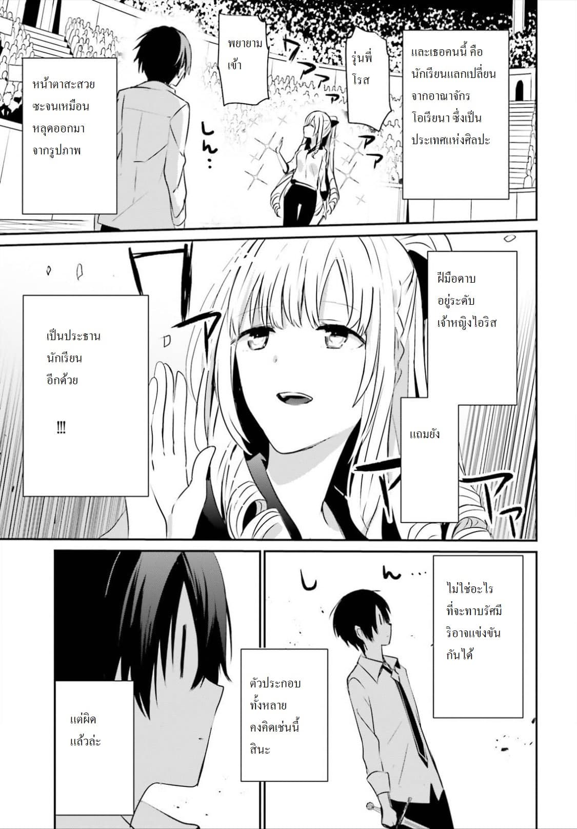 Kage no Jitsuryokusha ni Naritakute ชีวิตไม่ต้องเด่น ขอแค่เป็นเทพในเงา ตอนที่ 9 หน้า 4