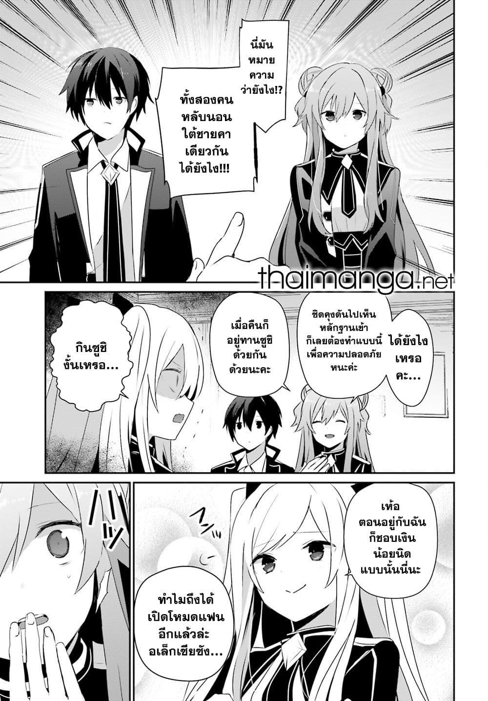 Kage no Jitsuryokusha ni Naritakute ชีวิตไม่ต้องเด่น ขอแค่เป็นเทพในเงา ตอนที่ 69 หน้า 9