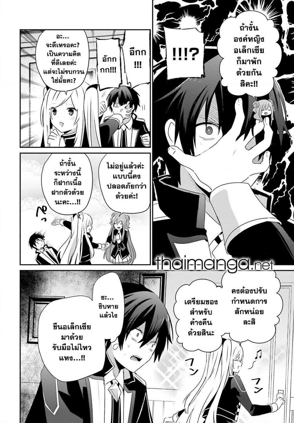 Kage no Jitsuryokusha ni Naritakute ชีวิตไม่ต้องเด่น ขอแค่เป็นเทพในเงา ตอนที่ 69 หน้า 12