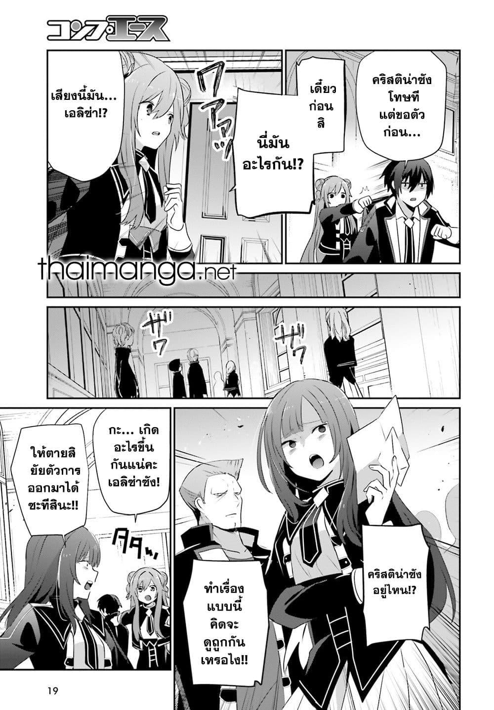 Kage no Jitsuryokusha ni Naritakute ชีวิตไม่ต้องเด่น ขอแค่เป็นเทพในเงา ตอนที่ 69 หน้า 13