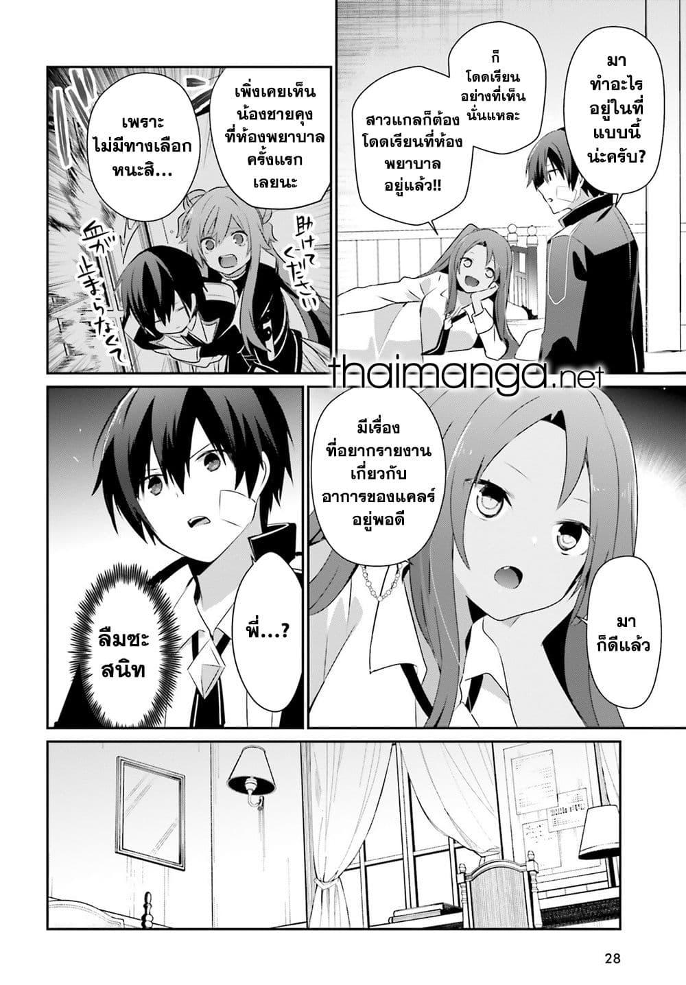 Kage no Jitsuryokusha ni Naritakute ชีวิตไม่ต้องเด่น ขอแค่เป็นเทพในเงา ตอนที่ 69 หน้า 21