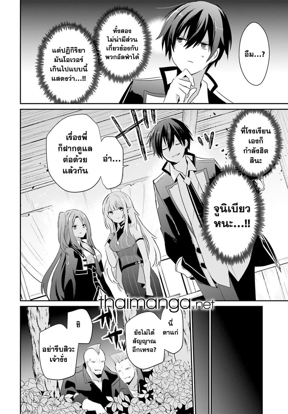 Kage no Jitsuryokusha ni Naritakute ชีวิตไม่ต้องเด่น ขอแค่เป็นเทพในเงา ตอนที่ 69 หน้า 25